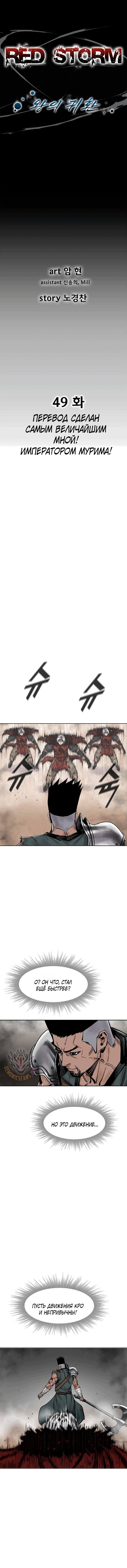Манга Красная буря 2 - Возвращение короля - Глава 49 Страница 1