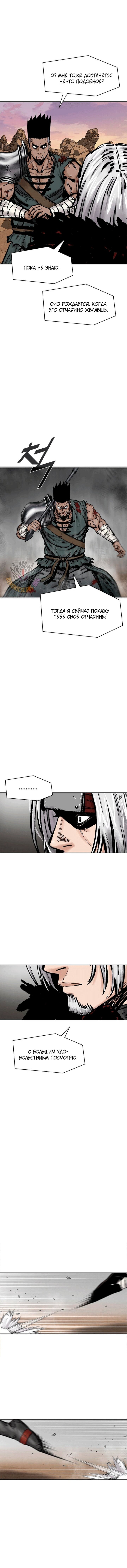 Манга Красная буря 2 - Возвращение короля - Глава 49 Страница 10