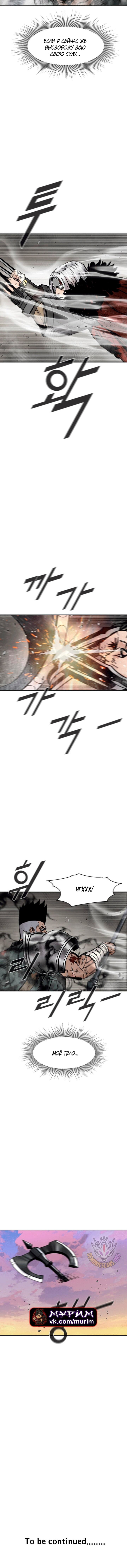 Манга Красная буря 2 - Возвращение короля - Глава 49 Страница 14