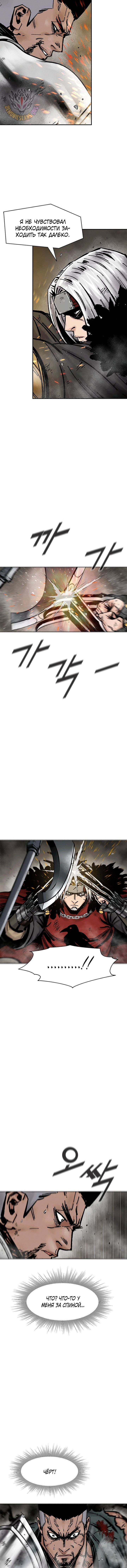 Манга Красная буря 2 - Возвращение короля - Глава 49 Страница 13