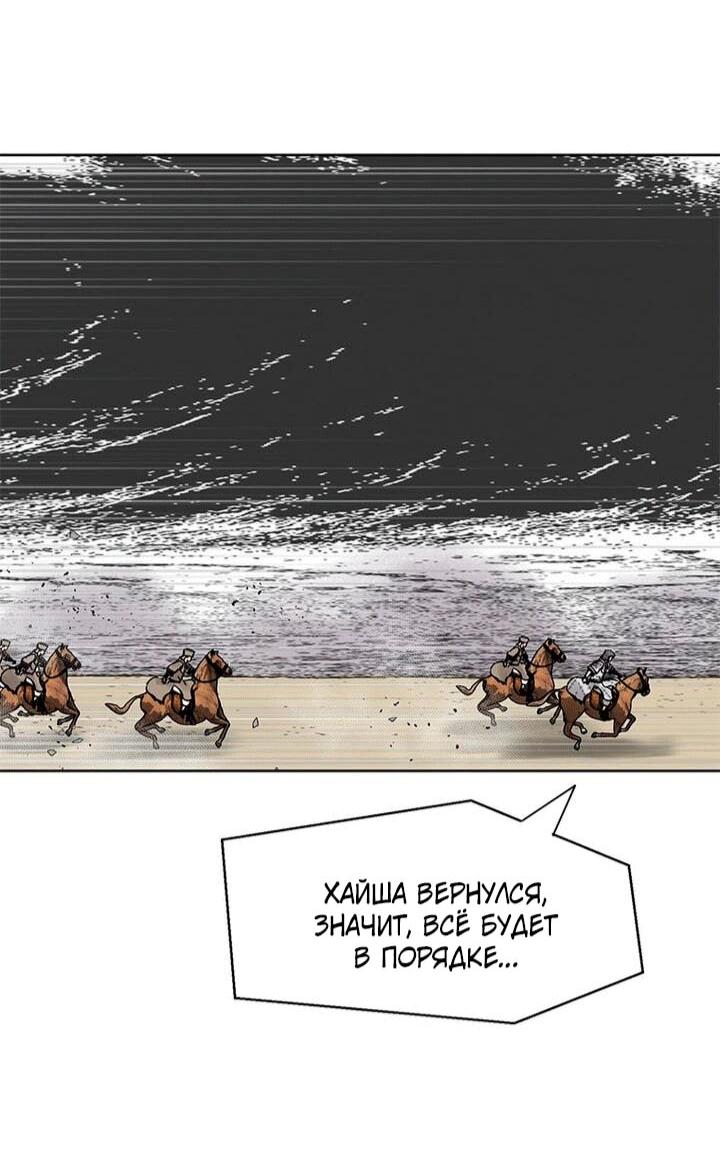 Манга Красная буря 2 - Возвращение короля - Глава 50 Страница 77