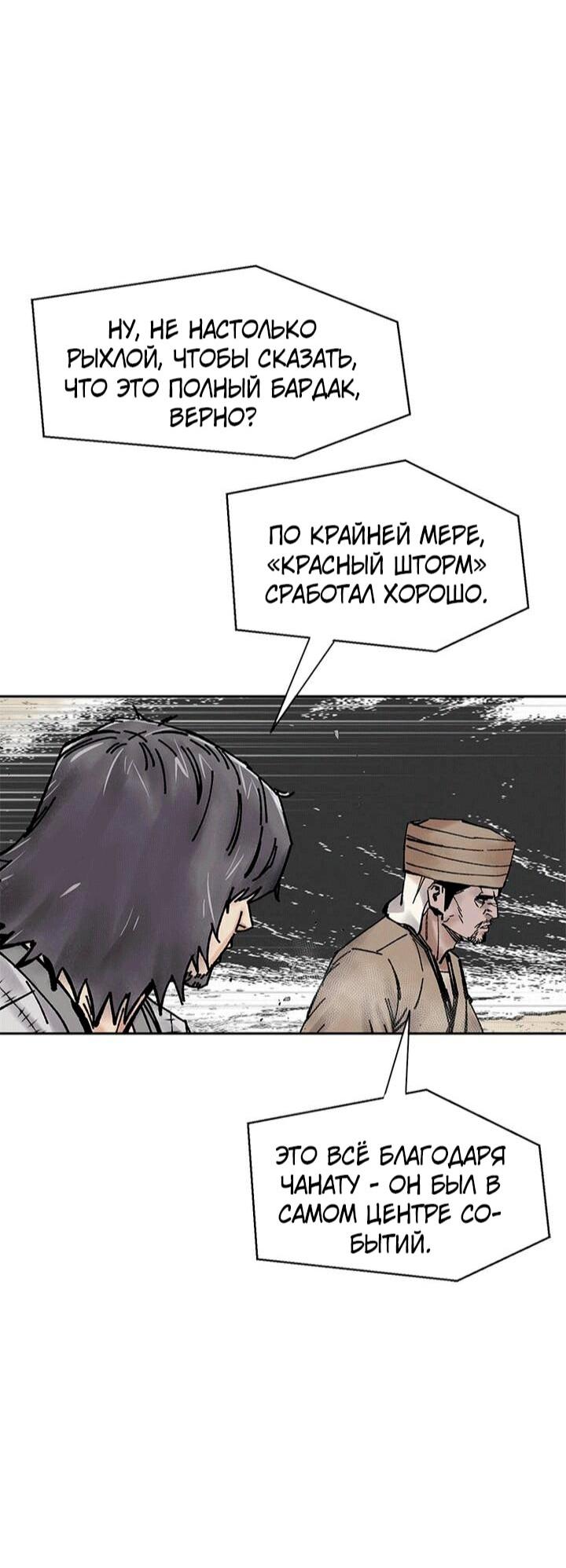 Манга Красная буря 2 - Возвращение короля - Глава 50 Страница 70