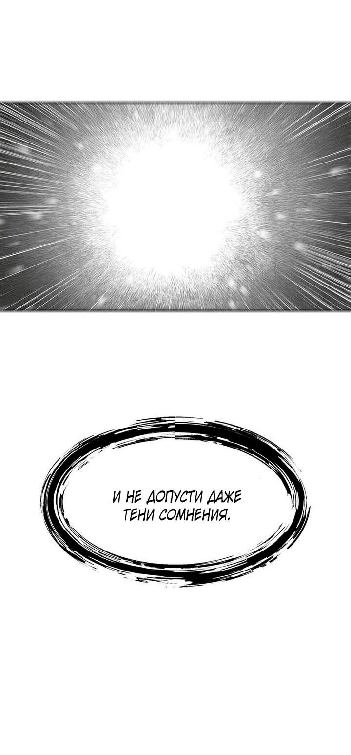 Манга Красная буря 2 - Возвращение короля - Глава 50 Страница 45