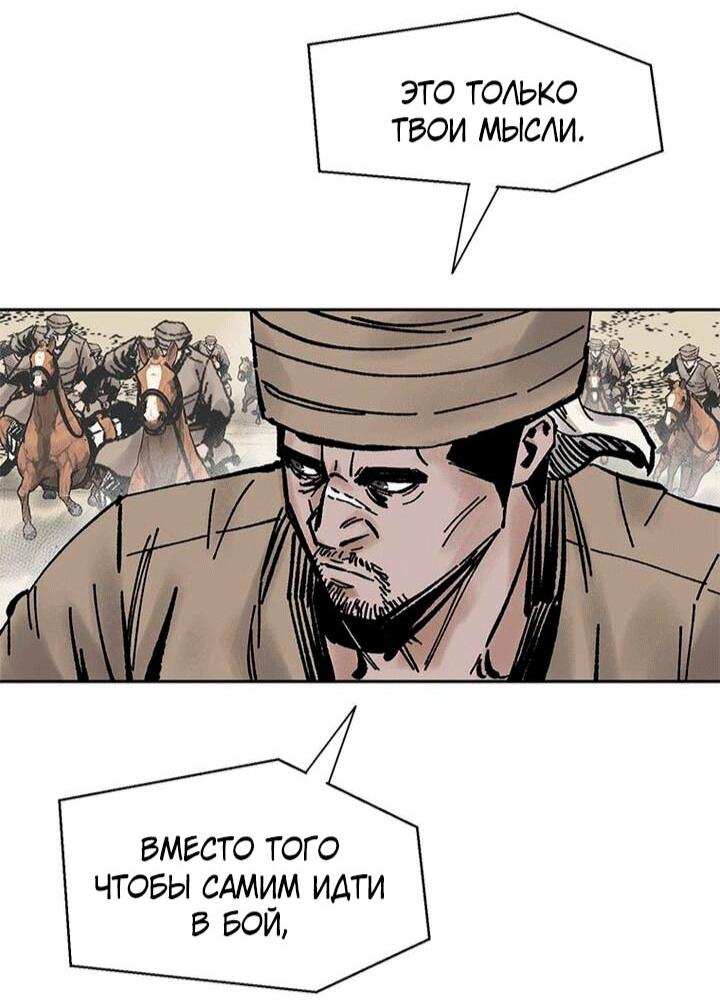 Манга Красная буря 2 - Возвращение короля - Глава 50 Страница 74