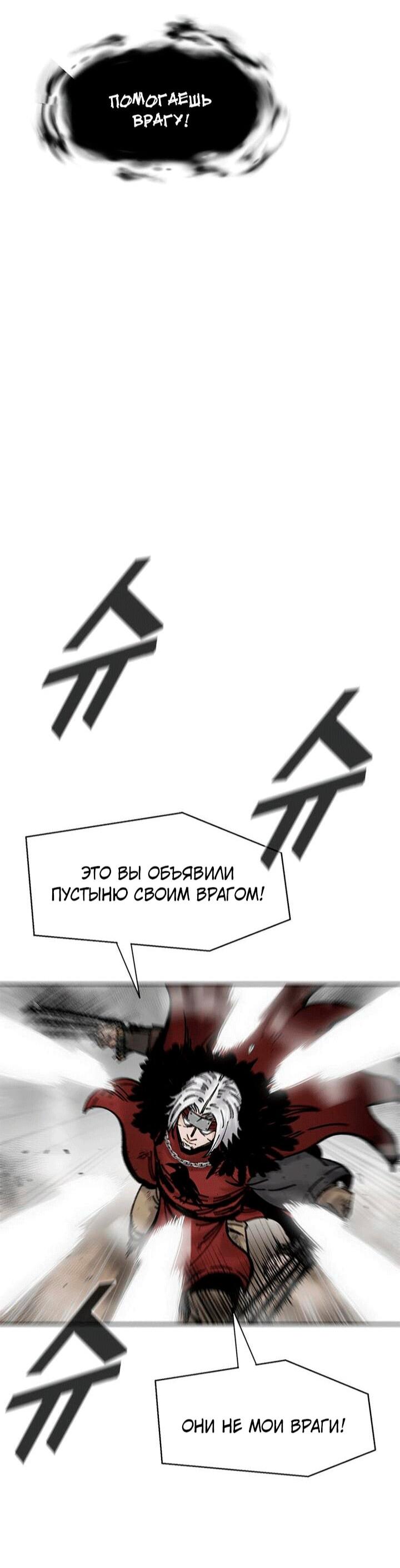 Манга Красная буря 2 - Возвращение короля - Глава 50 Страница 13