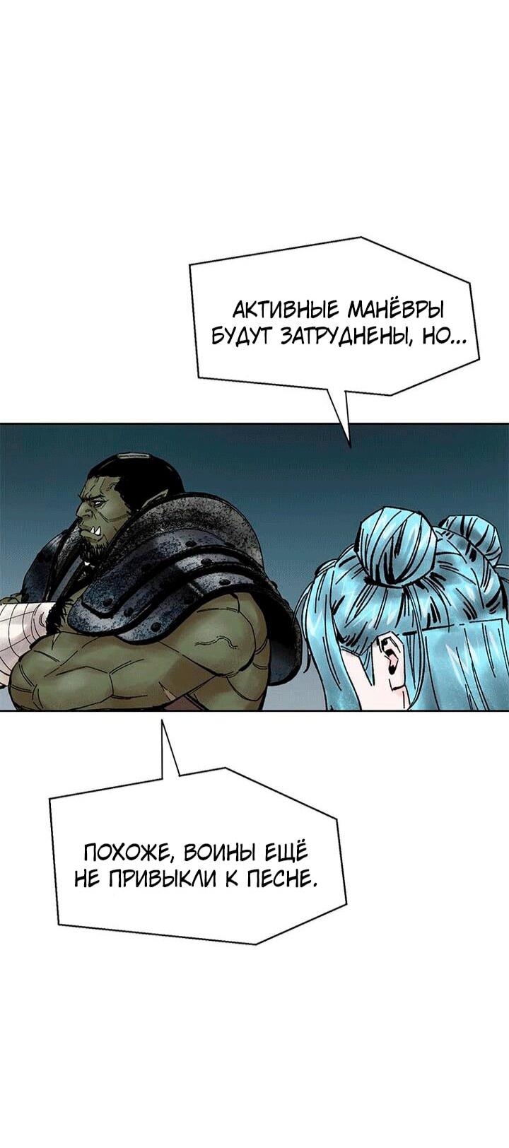 Манга Красная буря 2 - Возвращение короля - Глава 50 Страница 61