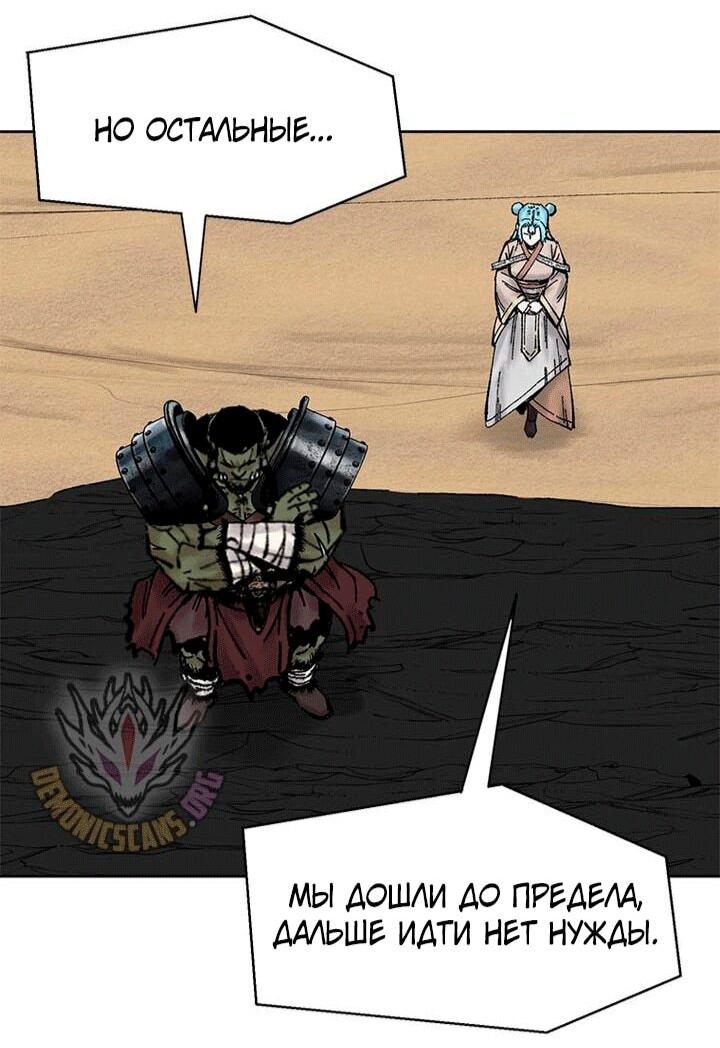 Манга Красная буря 2 - Возвращение короля - Глава 50 Страница 59
