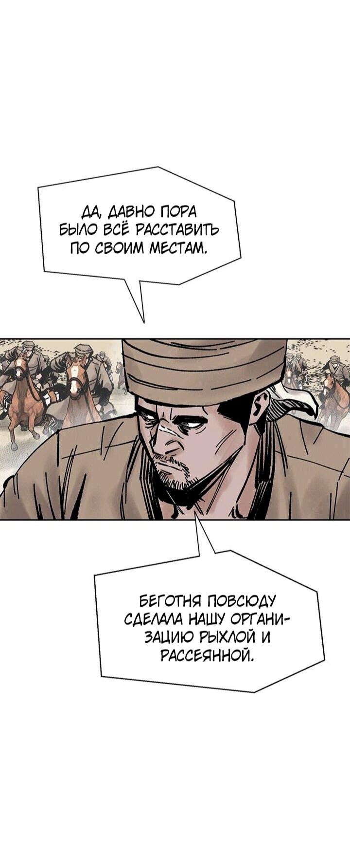Манга Красная буря 2 - Возвращение короля - Глава 50 Страница 69