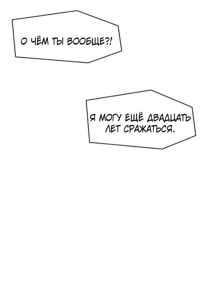 Манга Красная буря 2 - Возвращение короля - Глава 50 Страница 73