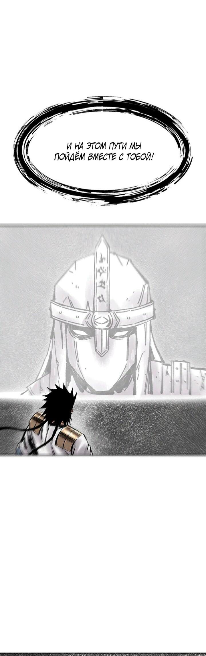 Манга Красная буря 2 - Возвращение короля - Глава 50 Страница 52