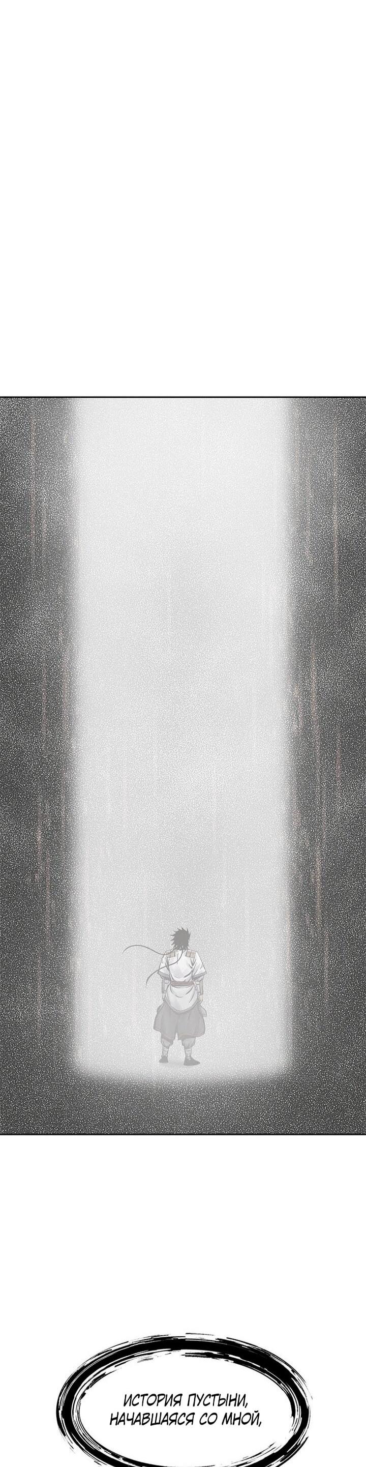 Манга Красная буря 2 - Возвращение короля - Глава 50 Страница 28