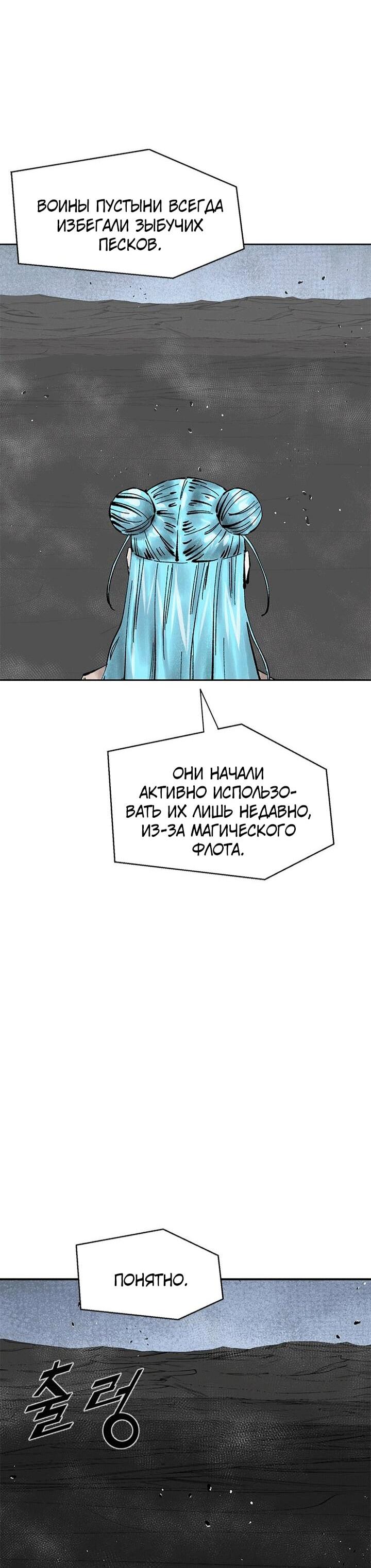 Манга Красная буря 2 - Возвращение короля - Глава 50 Страница 62