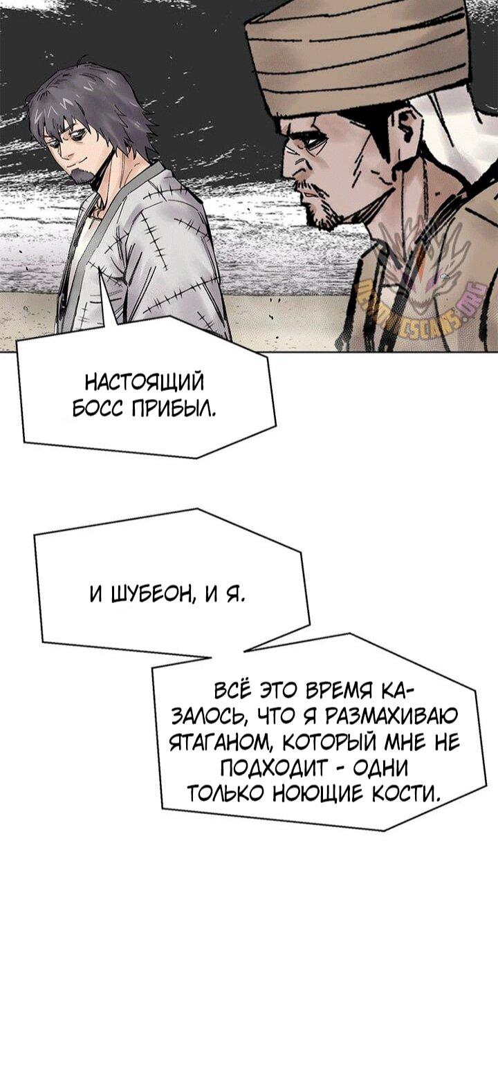 Манга Красная буря 2 - Возвращение короля - Глава 50 Страница 68