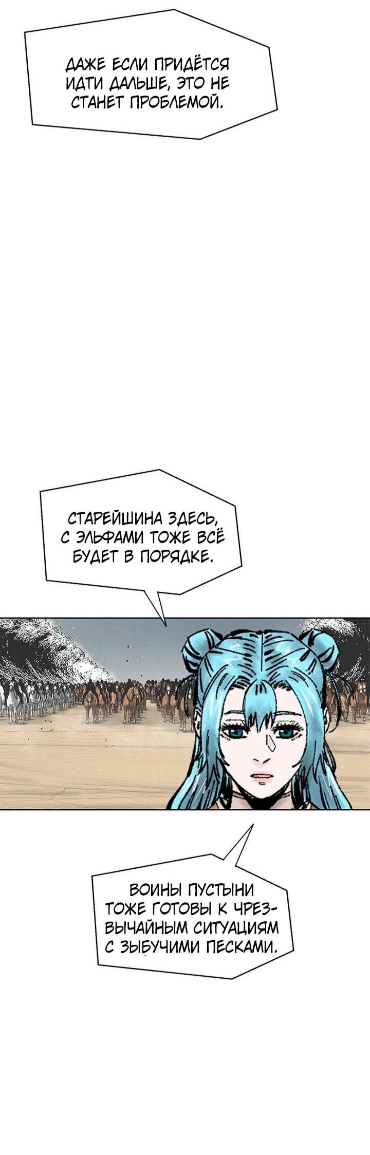Манга Красная буря 2 - Возвращение короля - Глава 50 Страница 60
