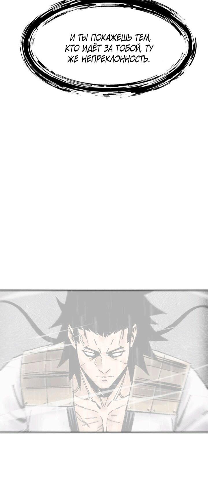 Манга Красная буря 2 - Возвращение короля - Глава 50 Страница 48