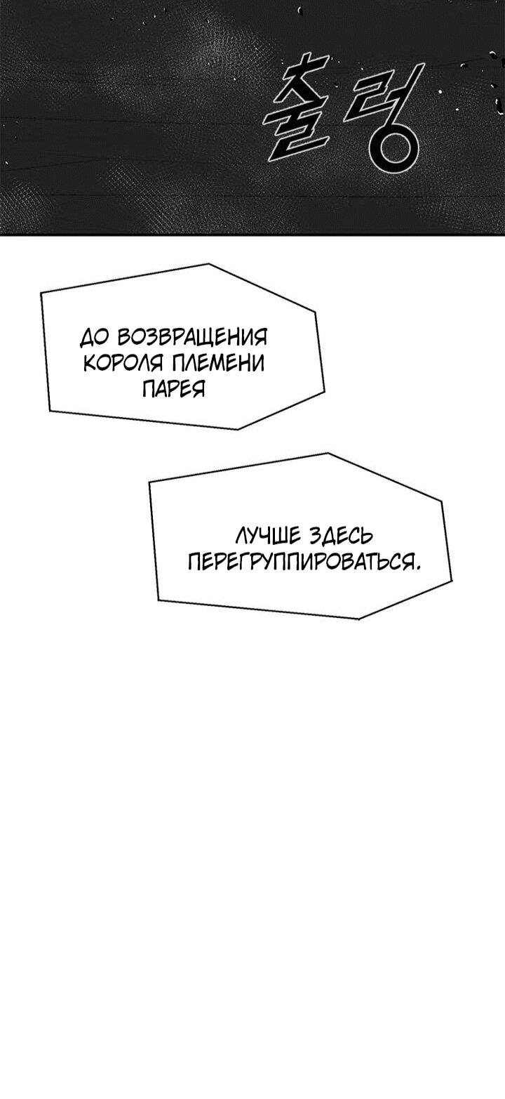 Манга Красная буря 2 - Возвращение короля - Глава 50 Страница 63