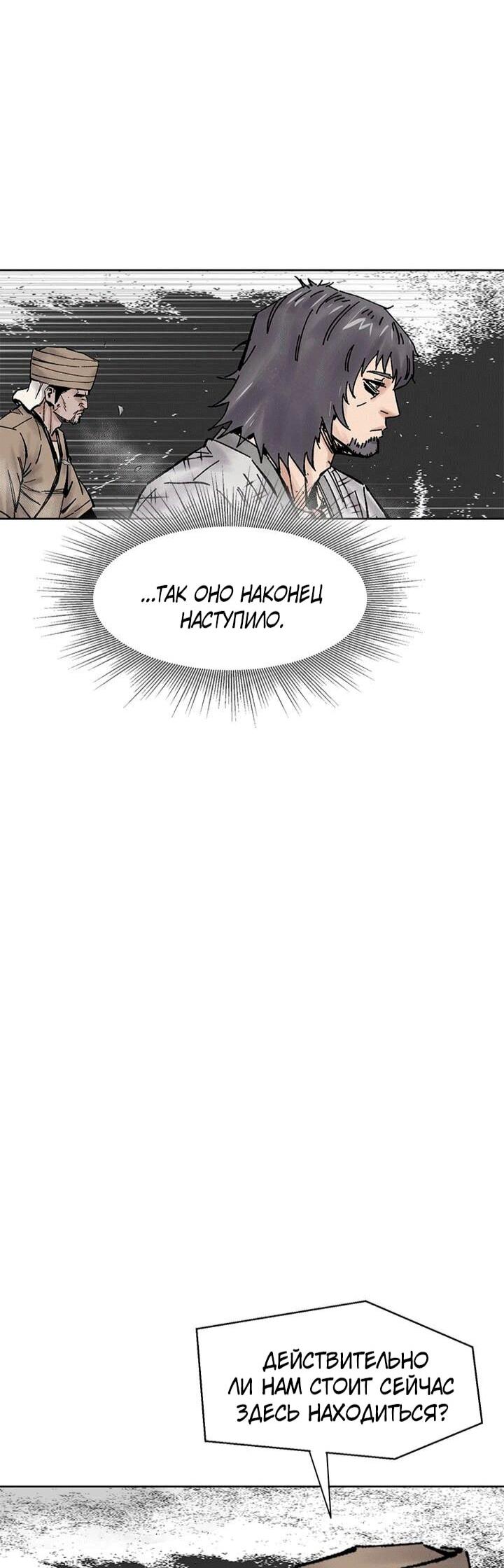 Манга Красная буря 2 - Возвращение короля - Глава 50 Страница 67