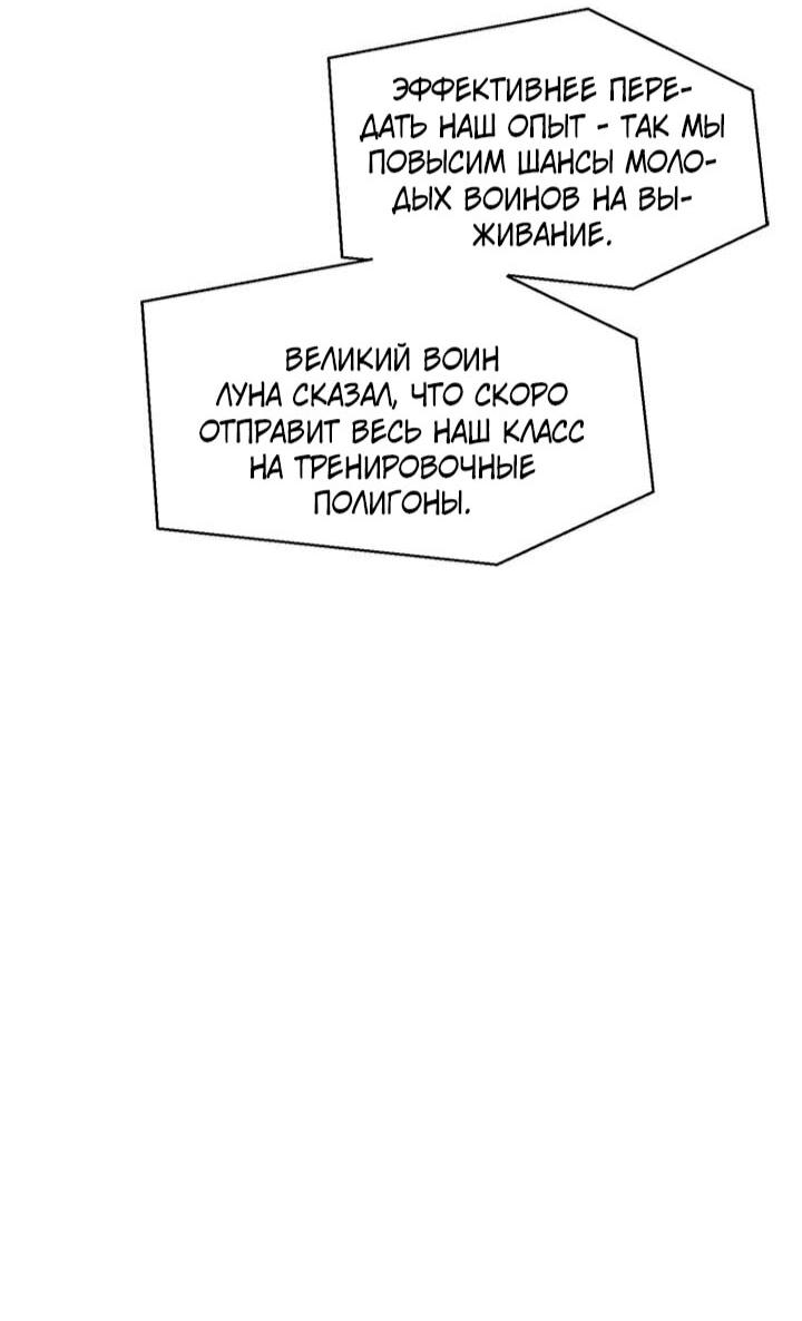 Манга Красная буря 2 - Возвращение короля - Глава 50 Страница 75