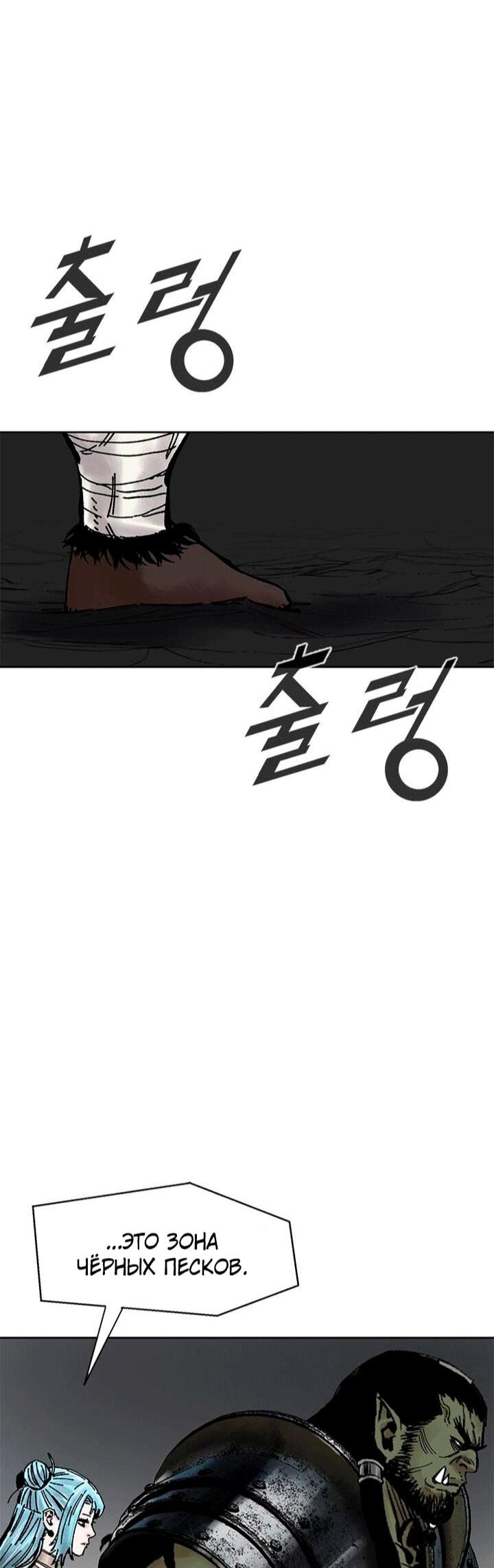 Манга Красная буря 2 - Возвращение короля - Глава 50 Страница 57