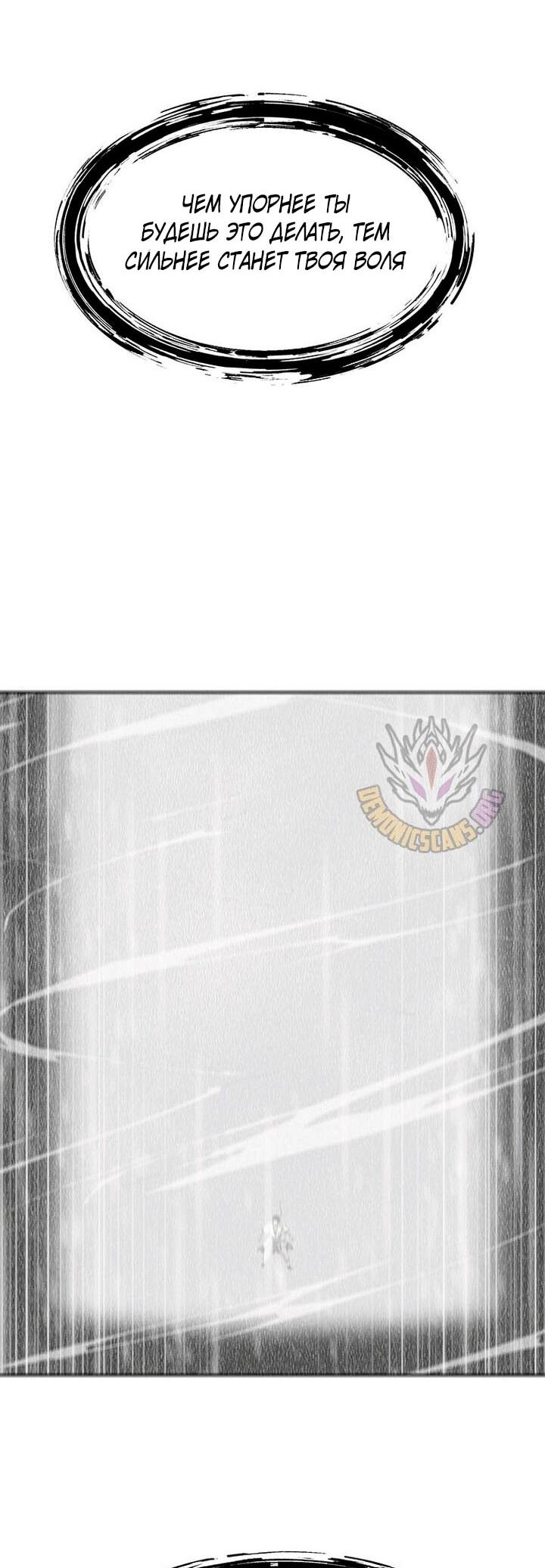 Манга Красная буря 2 - Возвращение короля - Глава 50 Страница 47