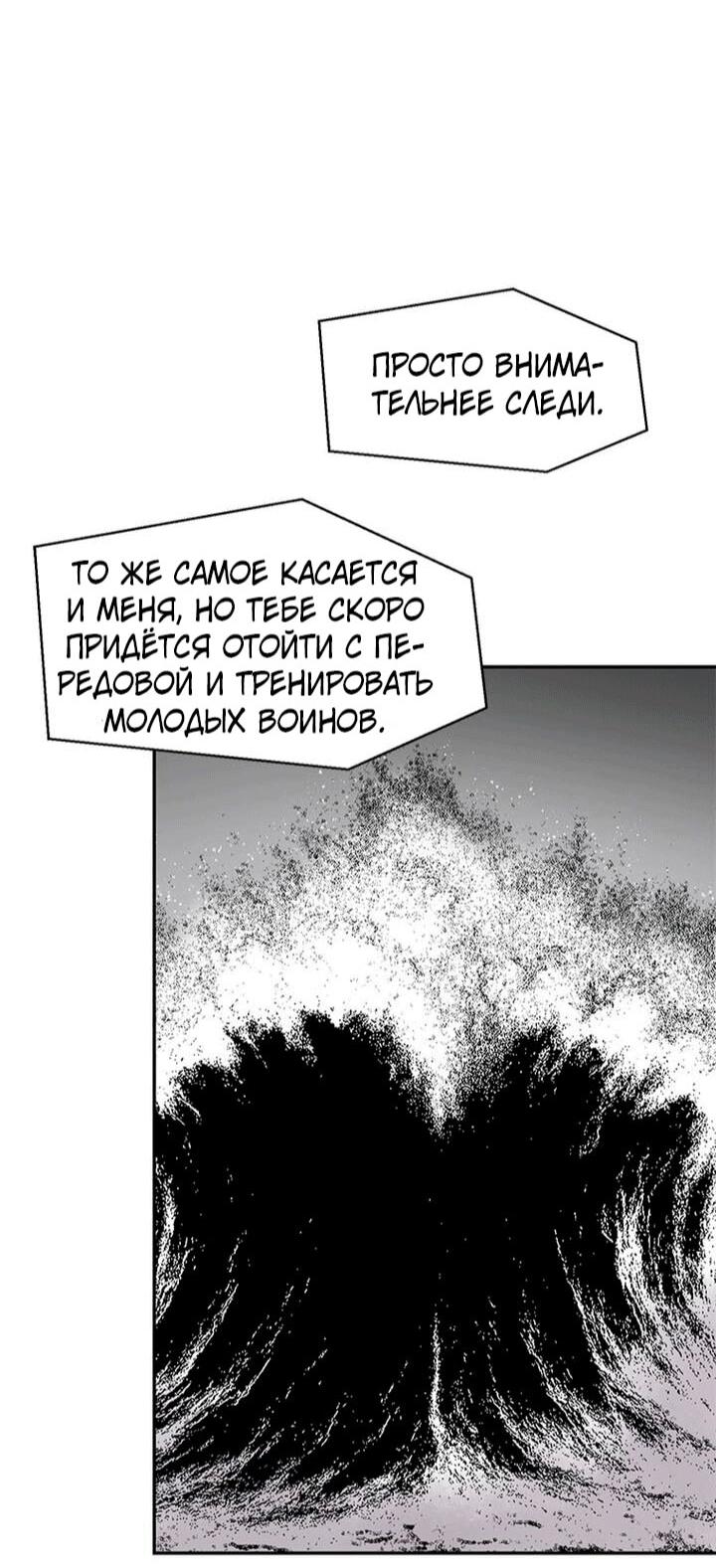 Манга Красная буря 2 - Возвращение короля - Глава 50 Страница 72