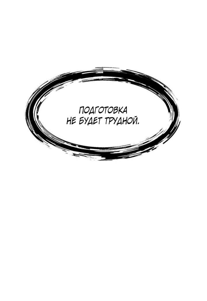 Манга Красная буря 2 - Возвращение короля - Глава 50 Страница 37