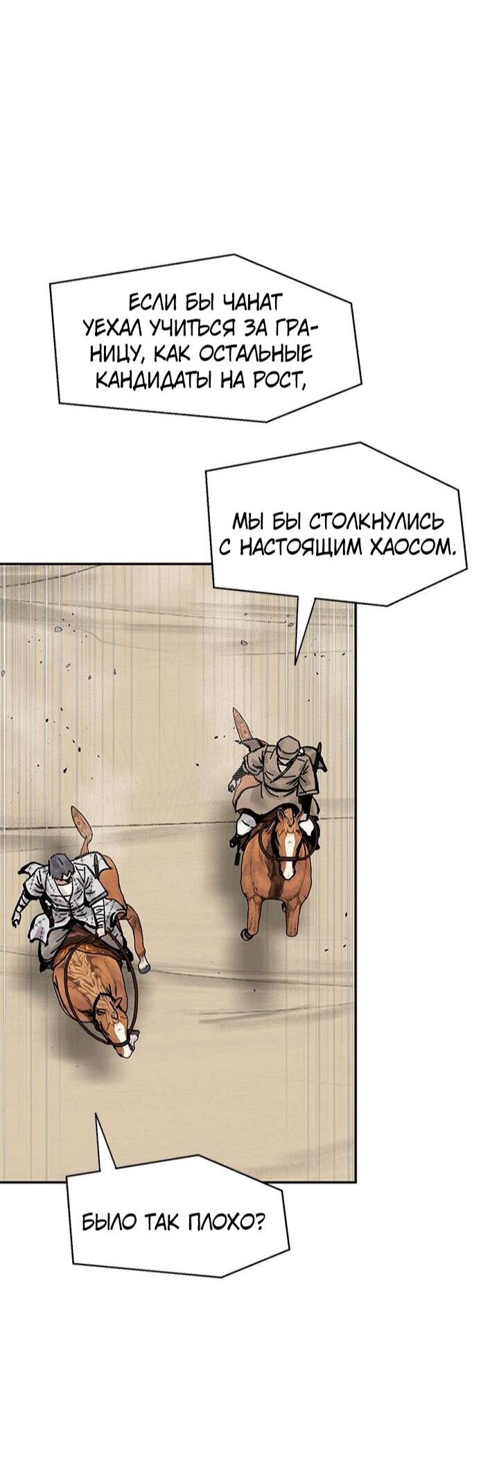 Манга Красная буря 2 - Возвращение короля - Глава 50 Страница 71