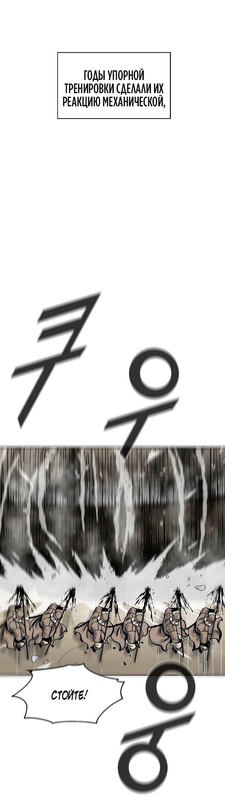 Манга Красная буря 2 - Возвращение короля - Глава 51 Страница 40