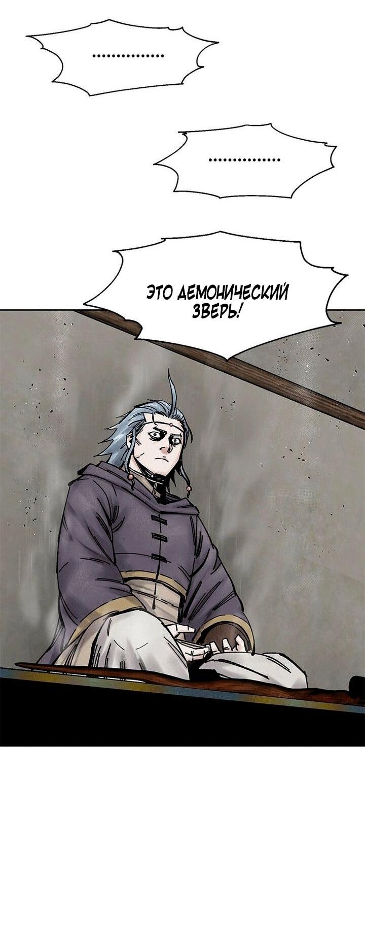 Манга Красная буря 2 - Возвращение короля - Глава 51 Страница 15