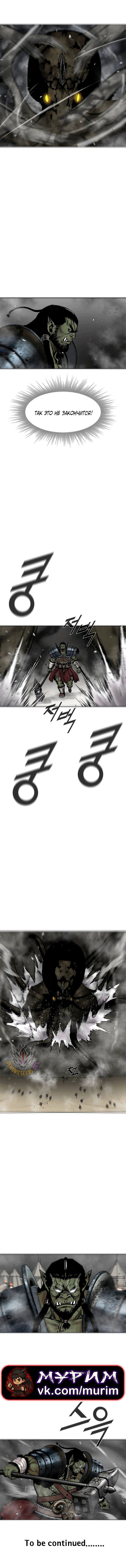 Манга Красная буря 2 - Возвращение короля - Глава 51 Страница 65