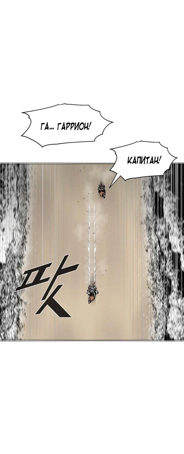 Манга Красная буря 2 - Возвращение короля - Глава 51 Страница 7