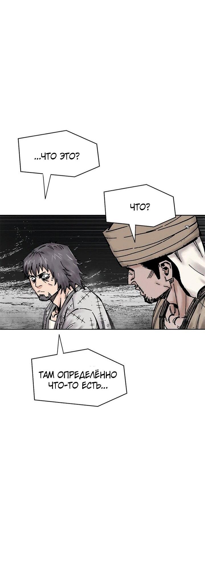 Манга Красная буря 2 - Возвращение короля - Глава 51 Страница 5