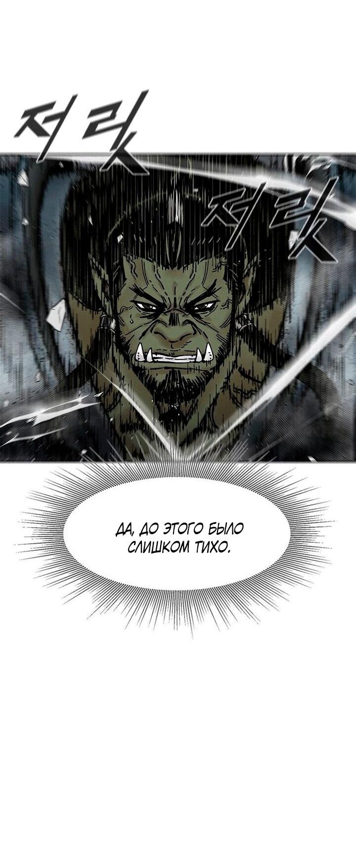 Манга Красная буря 2 - Возвращение короля - Глава 51 Страница 26