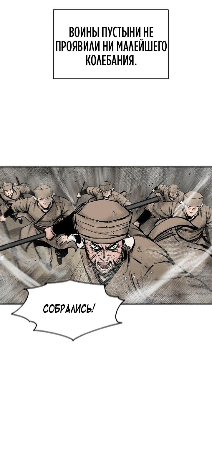 Манга Красная буря 2 - Возвращение короля - Глава 51 Страница 37