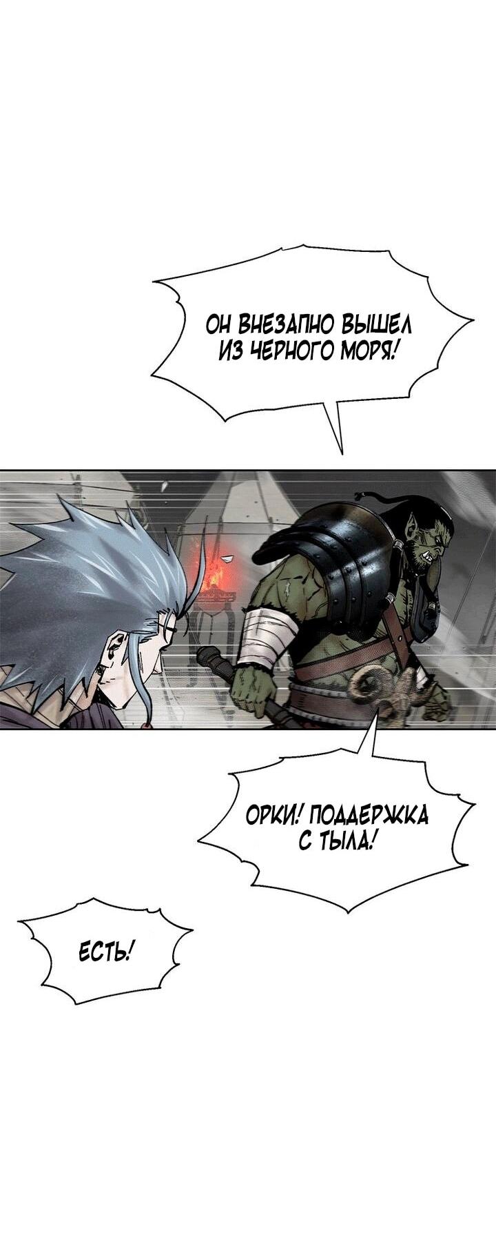 Манга Красная буря 2 - Возвращение короля - Глава 51 Страница 22