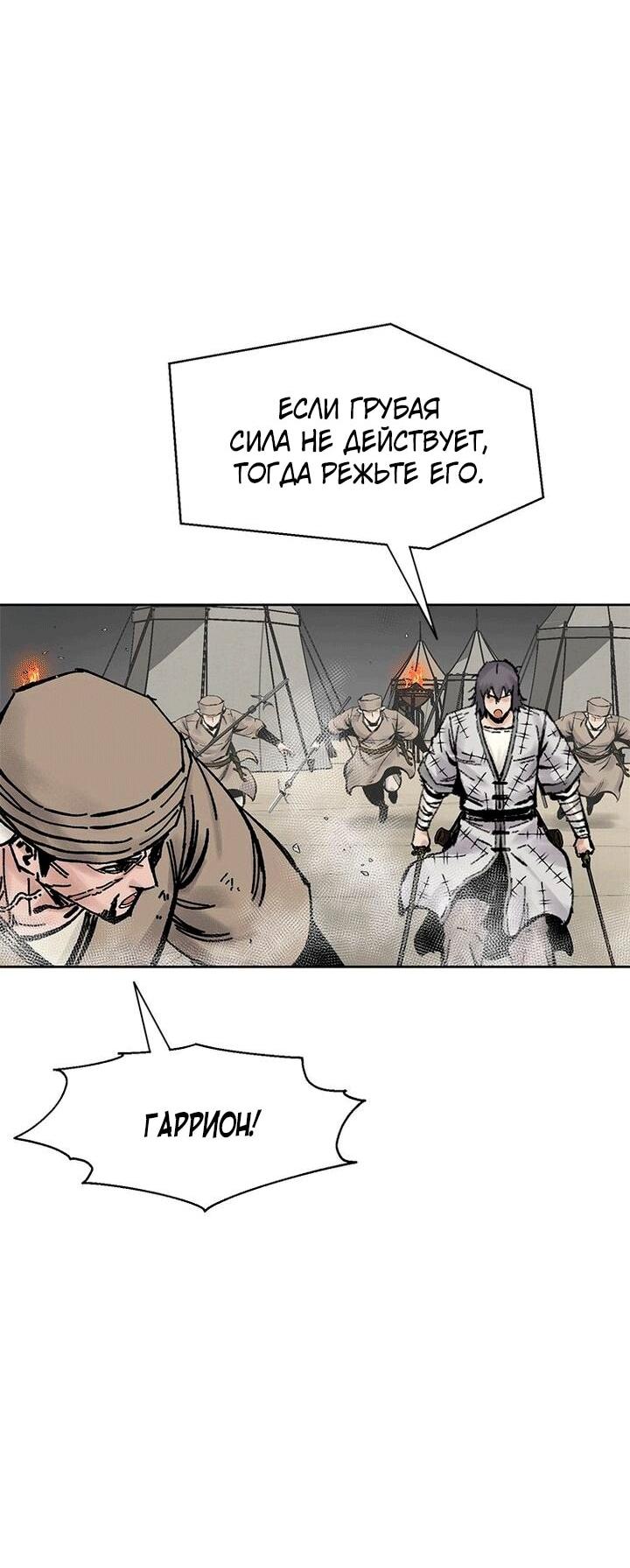 Манга Красная буря 2 - Возвращение короля - Глава 51 Страница 52