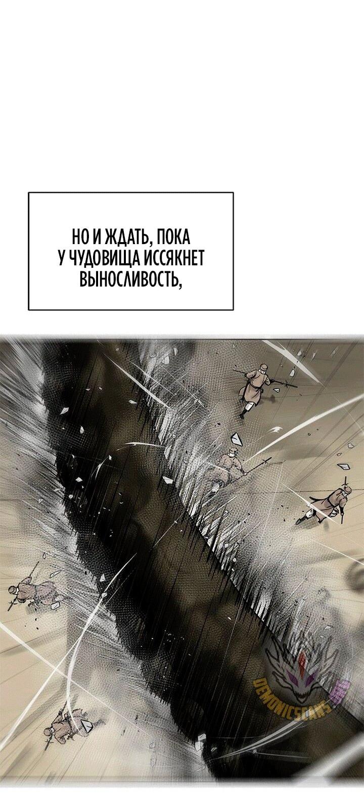 Манга Красная буря 2 - Возвращение короля - Глава 51 Страница 61