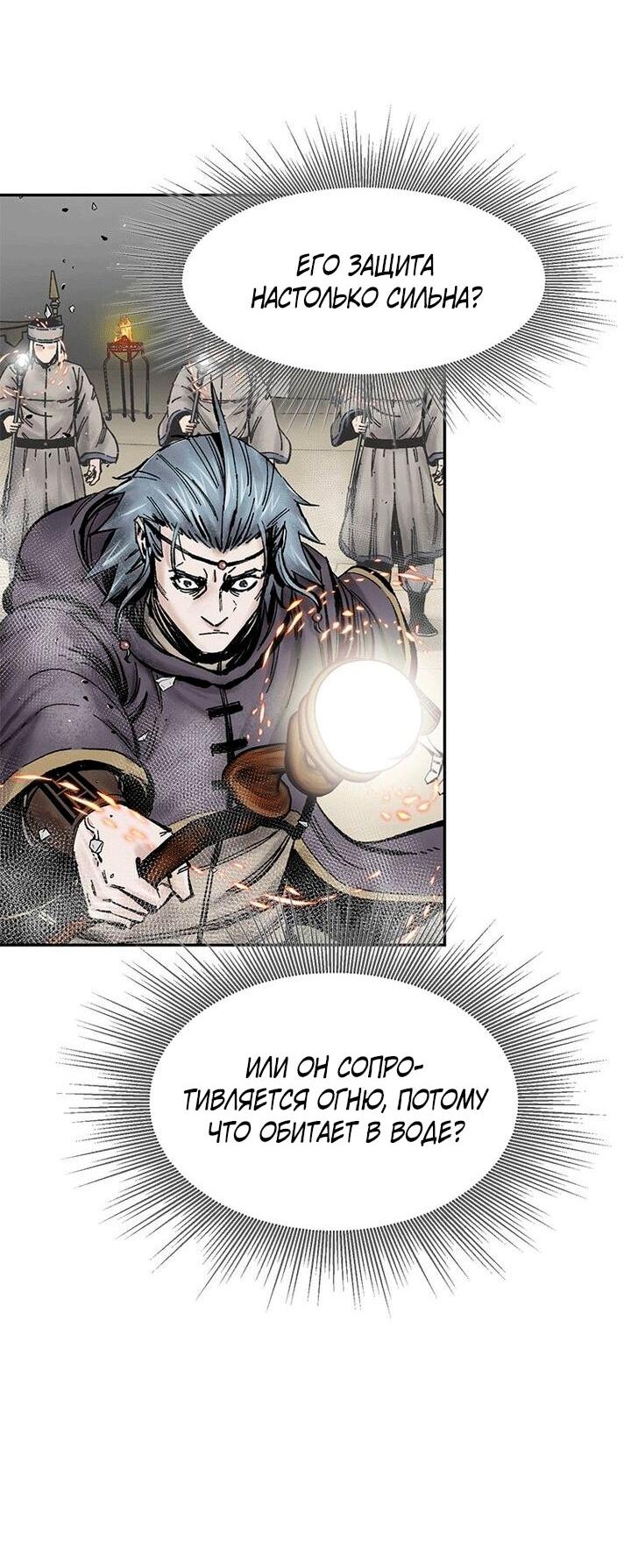Манга Красная буря 2 - Возвращение короля - Глава 51 Страница 44