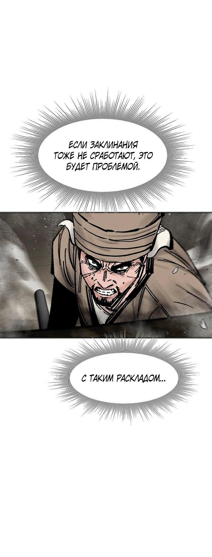 Манга Красная буря 2 - Возвращение короля - Глава 51 Страница 46