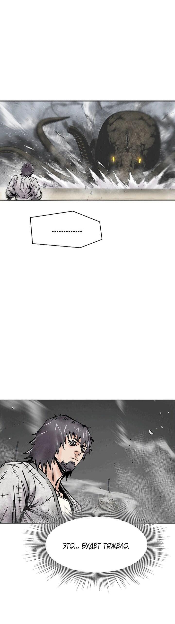 Манга Красная буря 2 - Возвращение короля - Глава 51 Страница 53