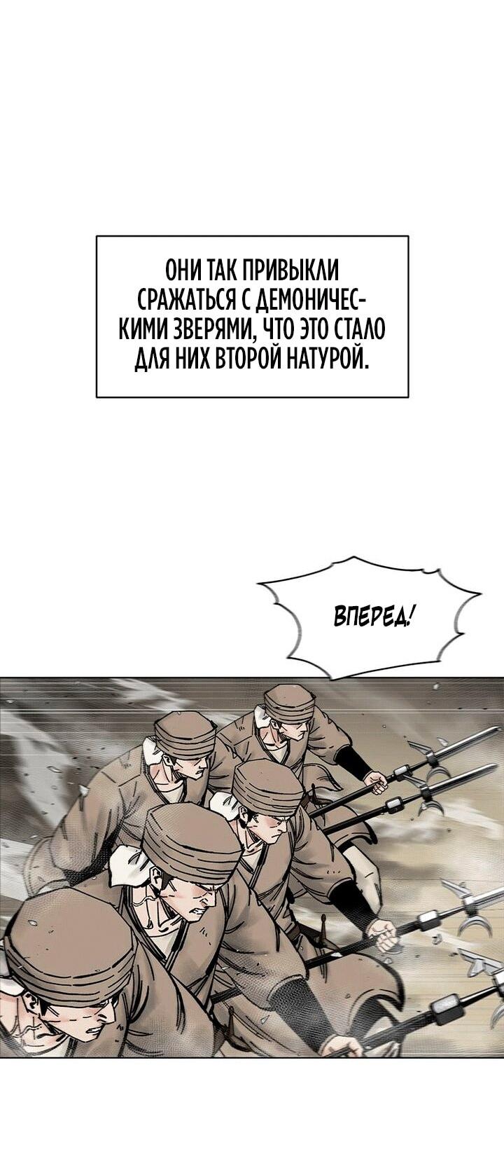 Манга Красная буря 2 - Возвращение короля - Глава 51 Страница 39