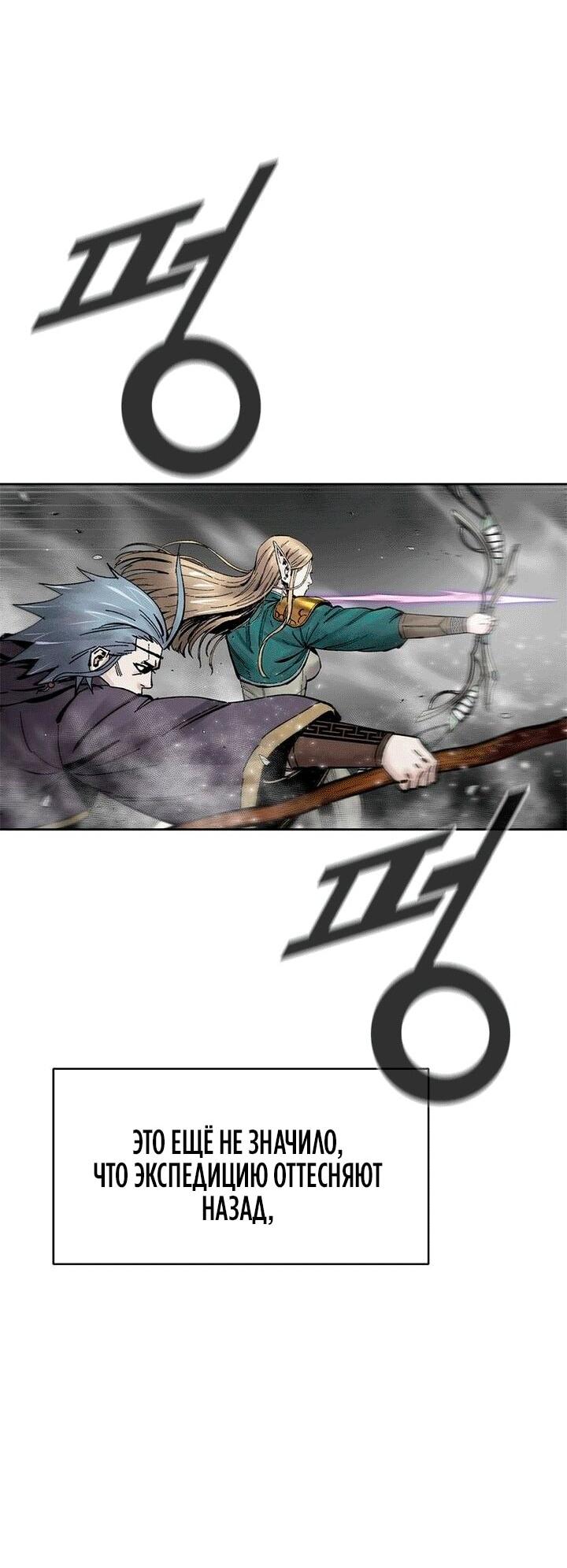 Манга Красная буря 2 - Возвращение короля - Глава 51 Страница 60