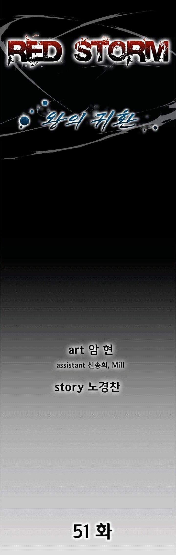 Манга Красная буря 2 - Возвращение короля - Глава 51 Страница 1