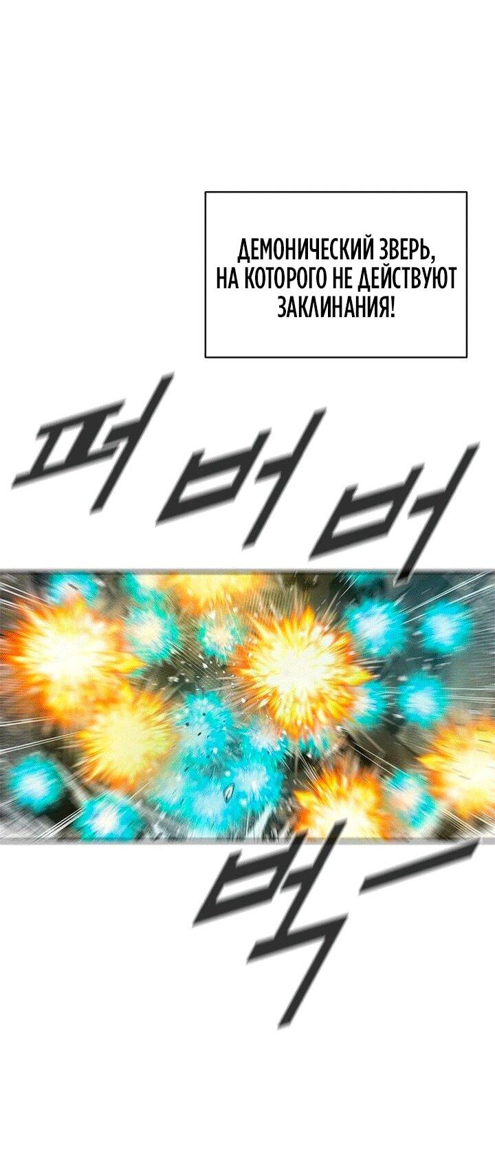 Манга Красная буря 2 - Возвращение короля - Глава 51 Страница 59