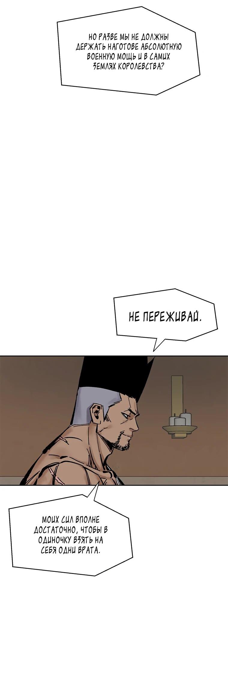 Манга Красная буря 2 - Возвращение короля - Глава 54 Страница 41