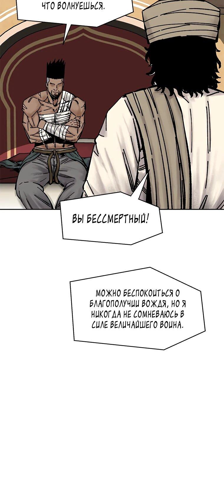 Манга Красная буря 2 - Возвращение короля - Глава 54 Страница 38