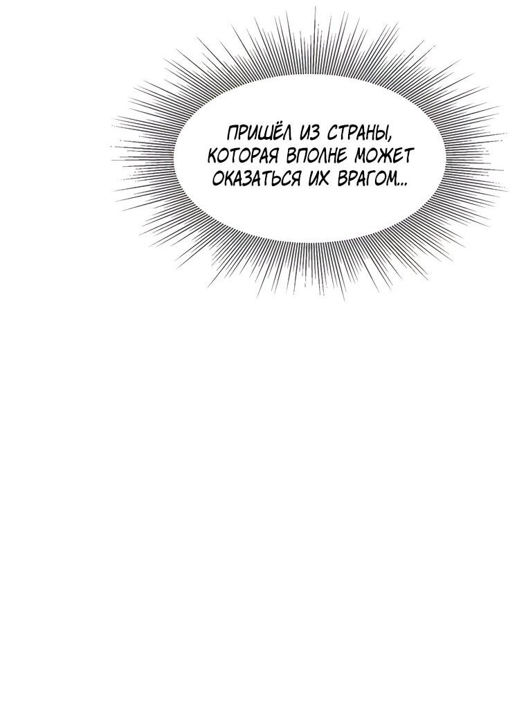 Манга Красная буря 2 - Возвращение короля - Глава 54 Страница 71