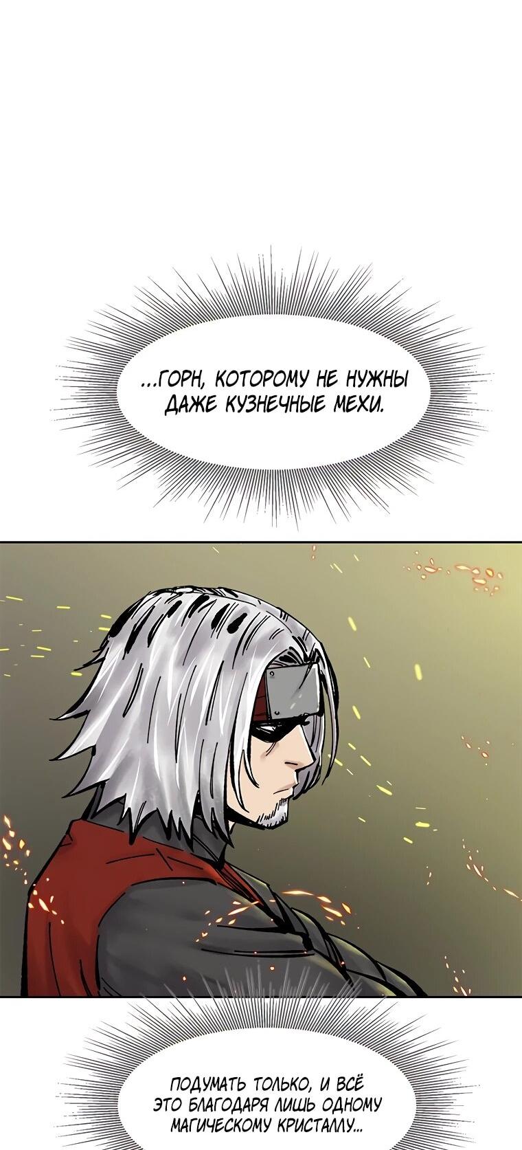 Манга Красная буря 2 - Возвращение короля - Глава 54 Страница 66