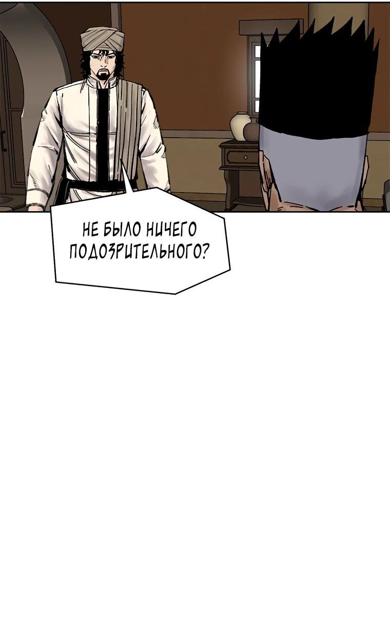 Манга Красная буря 2 - Возвращение короля - Глава 54 Страница 46