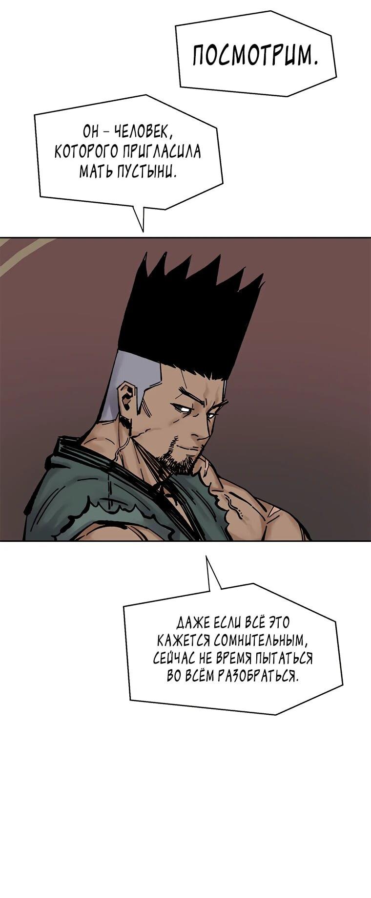 Манга Красная буря 2 - Возвращение короля - Глава 54 Страница 57